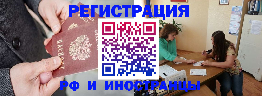 временная прописка в Свободном