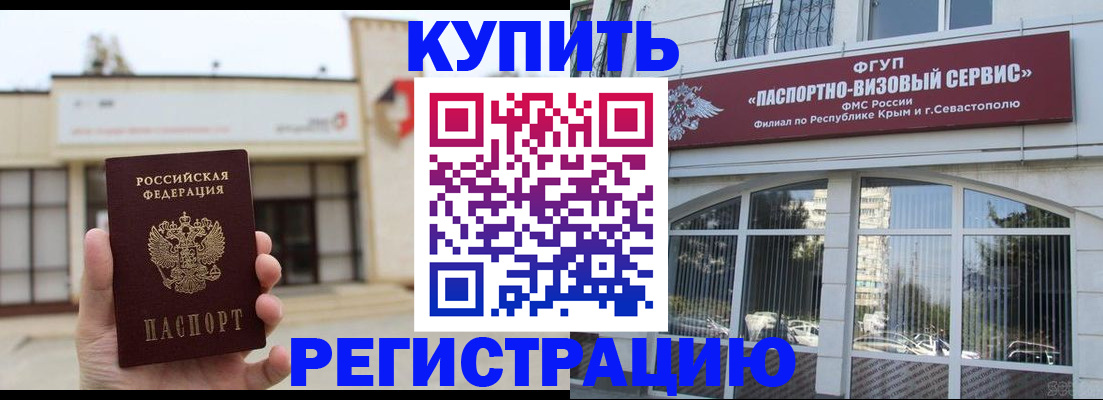 временная регистрация в Свободном