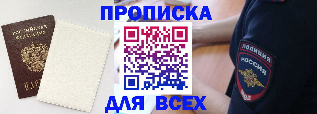 прописка штамп в Свободном