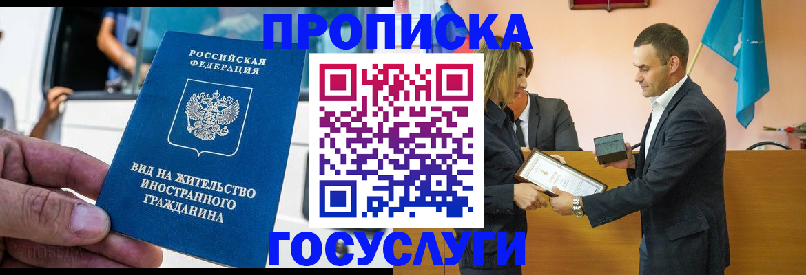 прописка ребенка в Свободном